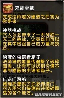 魔兽世界7.2隐藏的虫语者宝箱全地图坐标一览