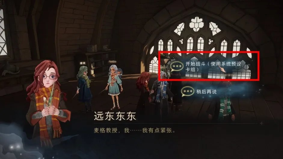 《哈利波特:魔法觉醒》听说教授们都有出众的决斗技巧位置介绍