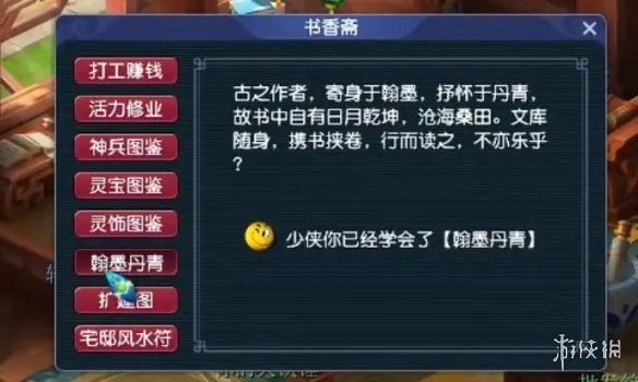 《梦幻西游》翰墨之道玩法攻略