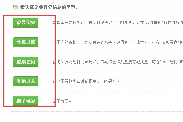 宝贝回家寻子官方网站