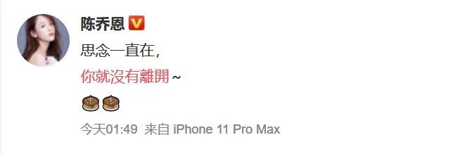 陈乔恩你就没有离开是怎么回事 陈乔恩发文你就没有离开悼念谁