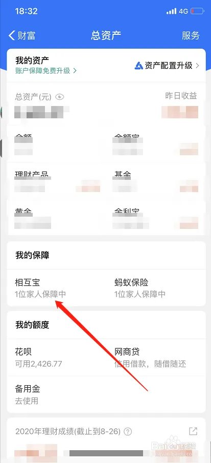 如何退出相互宝？