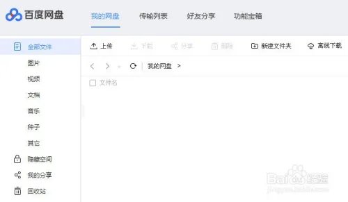 百度网盘云管家登陆提示错误：1550010
