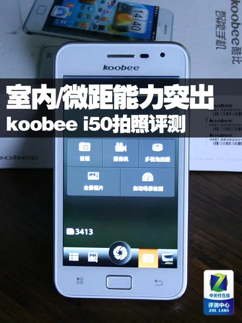室内/微距表现突出 koobee i50拍照评测