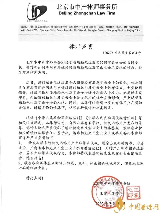 潘玮柏工作室律师声明 开始律师函警告了！