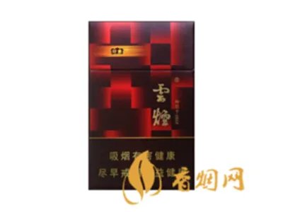 云烟香烟价格表图2025年 云烟价格表2025价格表