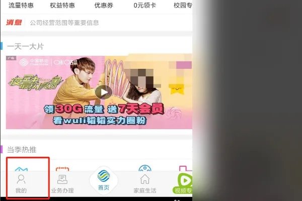 江苏移动营业厅网上营业厅