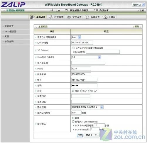 3G网络大家用 ZALIP移动热点设备试用