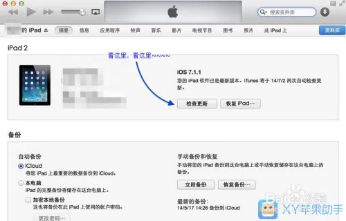 iOS7.1.2固件更新教程