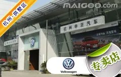 杭州市十大大众4s店 杭州大众4s店排行榜 杭州大众汽车经销商