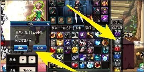 dnf怎么送npc礼物