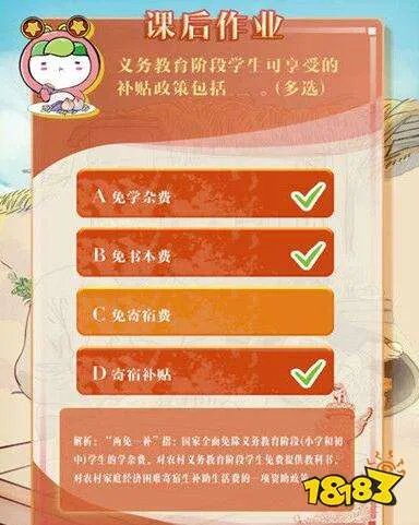 义务教育阶段学生可享受的补贴政策包括哪些?两免一补指什么