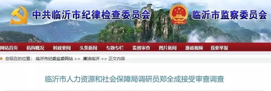 临沂人力资源和社会保障局网官网