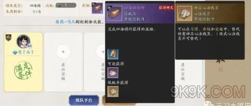 天涯明月刀手游四海镖玩法攻略