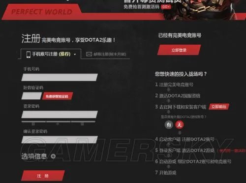 《Dota2》注册流程及游戏安装教程