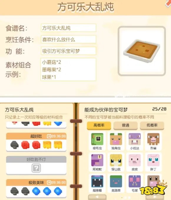 《宝可梦大探险》食谱大全