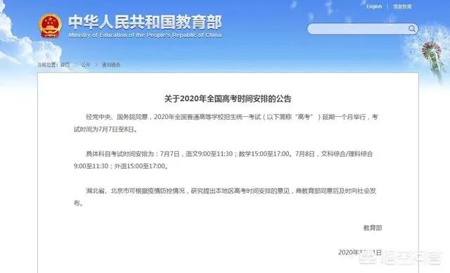 2020年全国高考延期一个月举行，对此你有什么看法？