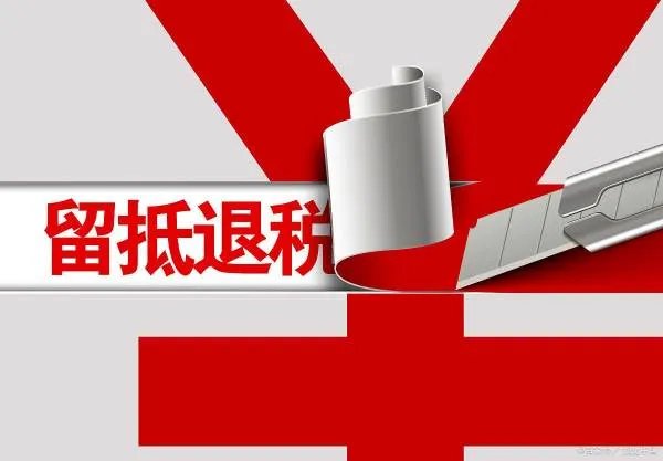 4月1日起我国将实施大规模留抵退税，这会对谁造成影响？