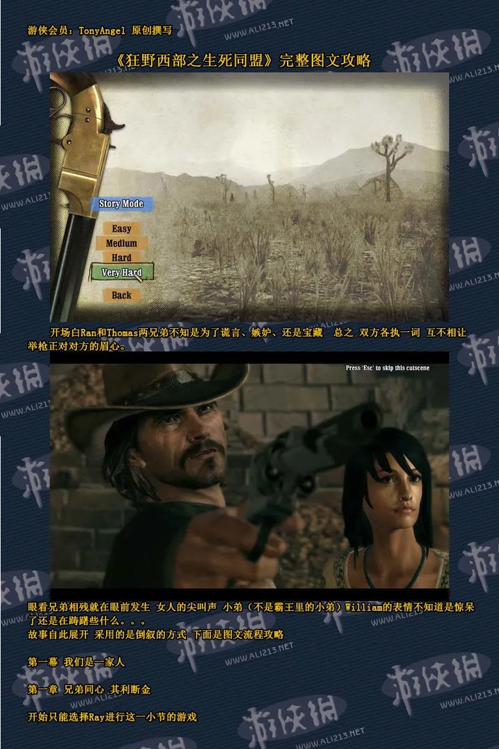 《狂野西部之生死同盟》完整图文攻略