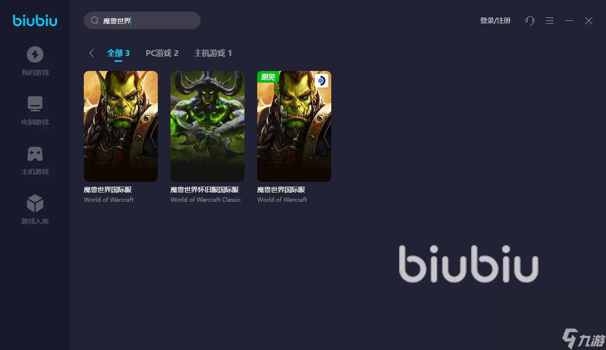 魔兽世界加速器分享 魔兽世界用哪个加速器好