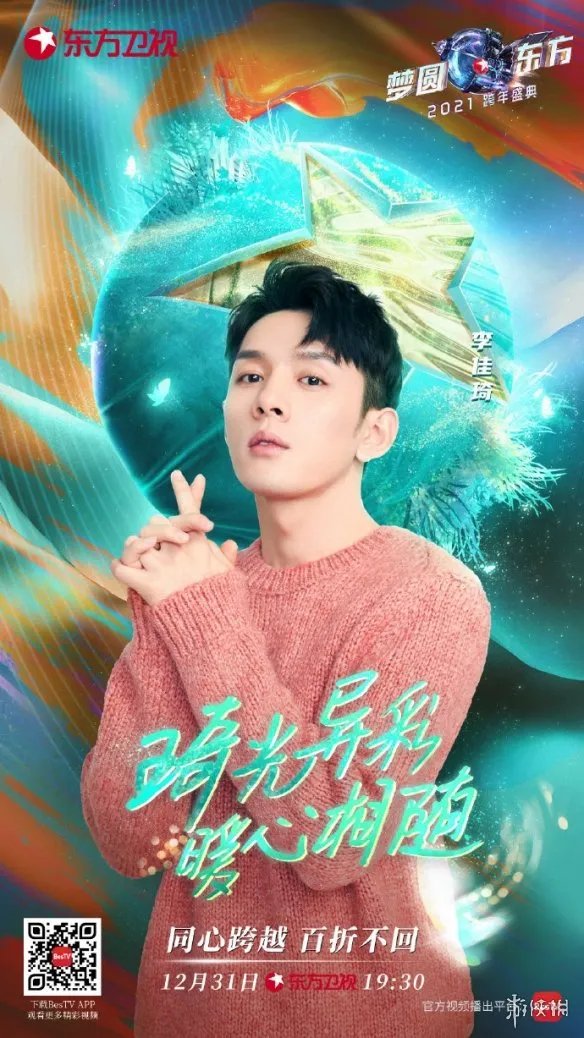 东方卫视跨年演唱会2021阵容 肖战跨年2021在东方卫视