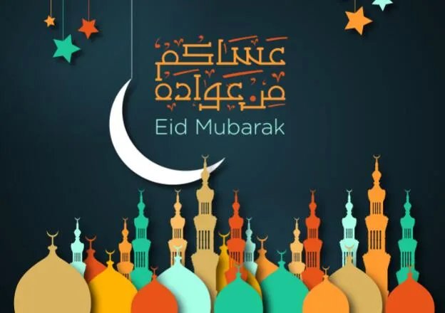 开斋节祝福语 开斋节祝福语怎么说