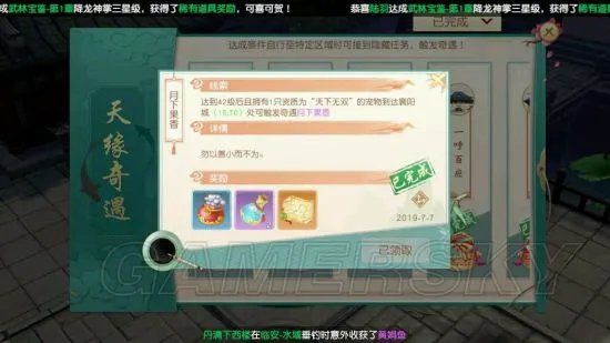 神雕侠侣2手游奇遇任务攻略 奇遇触发条件汇总