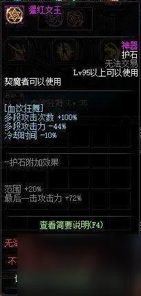 DNF契魔者吧职业玩法攻略 剑魔平民技能选择及加点推荐