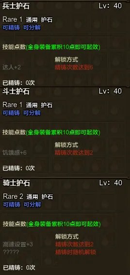 《怪物猎人OL》护石的选择与搭配攻略