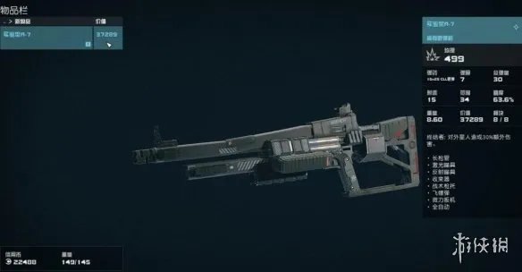 《星空》稀有武器代码有哪些?稀有武器代码一览