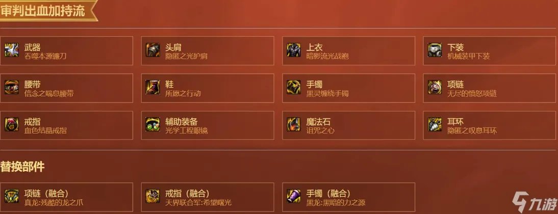 dnf圣骑士110版本装备怎么搭配 110级圣骑士装备搭配推荐