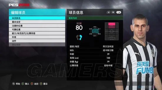 《实况足球2018(PES2018)》冬季转会名单 冬季转会存档