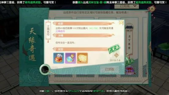 神雕侠侣2手游奇遇任务攻略 奇遇触发条件汇总