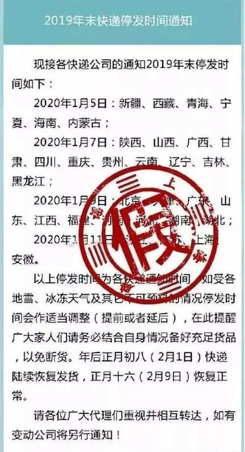 2020快递放假时间是什么时候?快递停发日期是什么时候