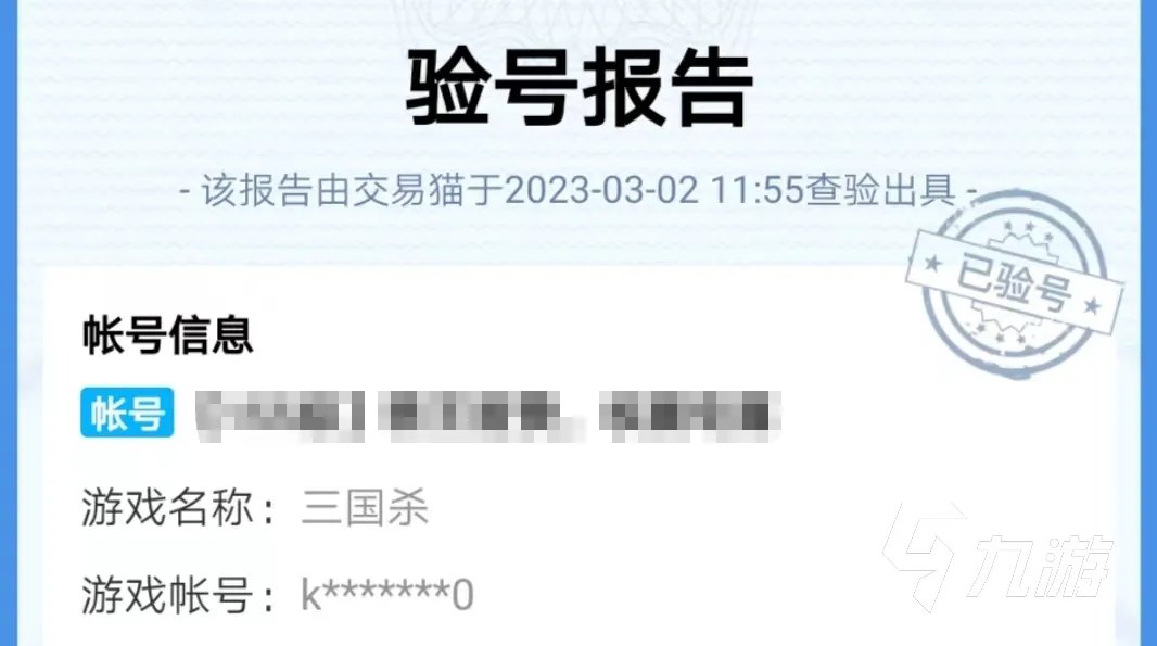 游戏三国杀在哪买号便宜 划算的三国杀账号哪里购买