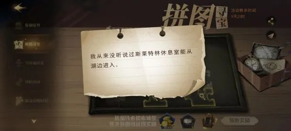 《哈利波特魔法觉醒》拼图寻宝第四天攻略 拼图寻宝9.12位置说明