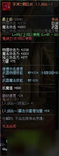 dnf女鬼剑驭剑士装备什么甲 地下城女鬼剑换装装备属介绍