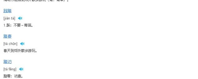 踏组词和拼音 踏字多音字组词和拼音