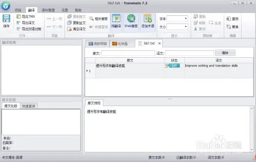 transmate翻译软件