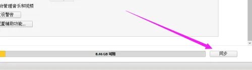 新版itunes使用教程