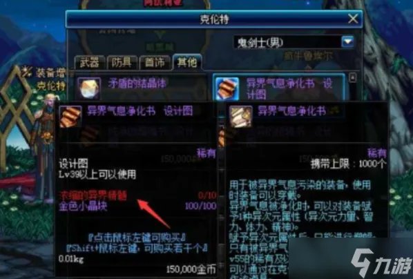 dnf浓缩的异界精髓怎么得 浓缩的异界精髓获取途径一览