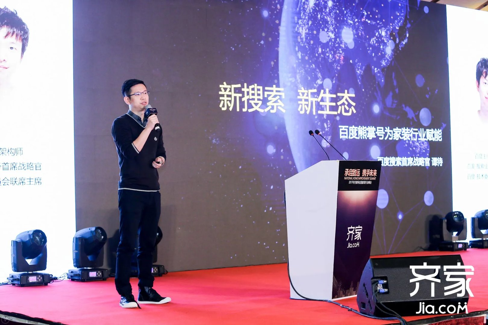 齐家网2017全国家装行业峰会