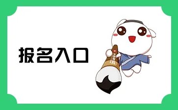 2022云南省考公务员报名时间大概是什么时候