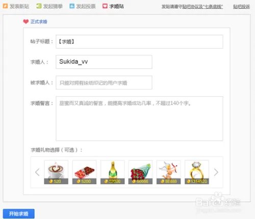 百度贴吧结婚系统如何结婚