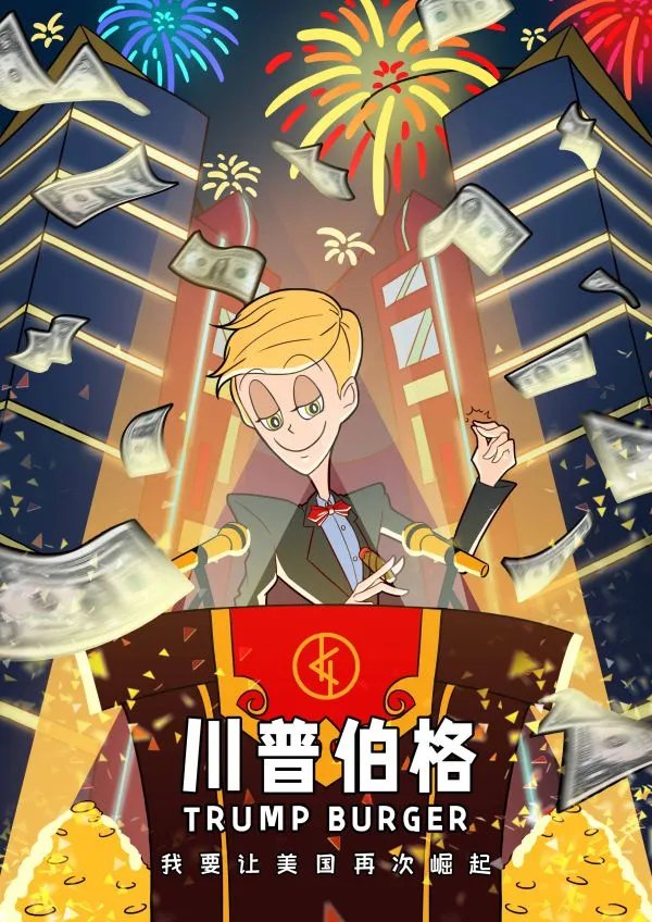 《金主爸爸受我亿拜》剧本杀简介 金主爸爸受我亿拜剧本杀好玩吗