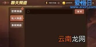 一共有几个聊天频道 游戏频道是多少台