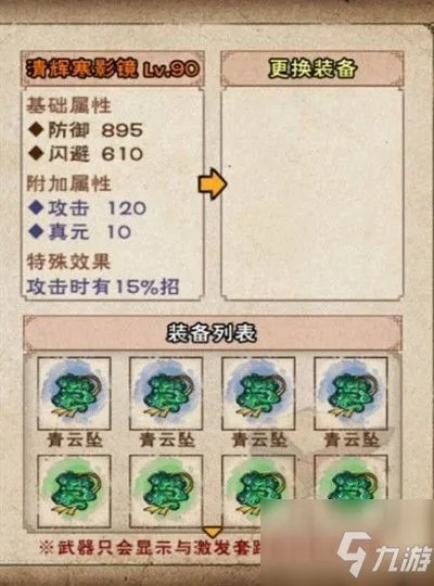 《烟雨江湖》清辉寒影镜怎么获得详解 清辉寒影镜如何获取