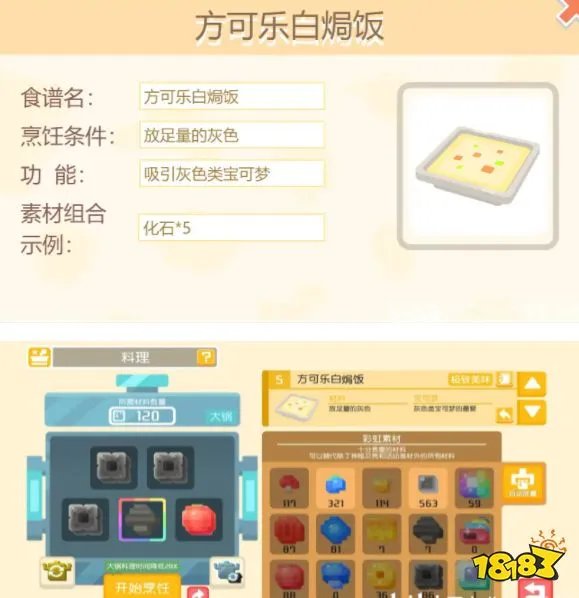 《宝可梦大探险》食谱大全