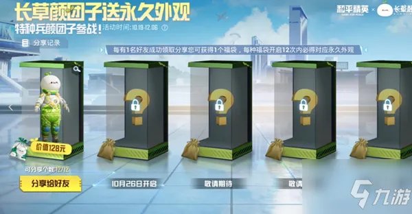 《和平精英》颜团子活动图文教程 颜团子活动攻略大全