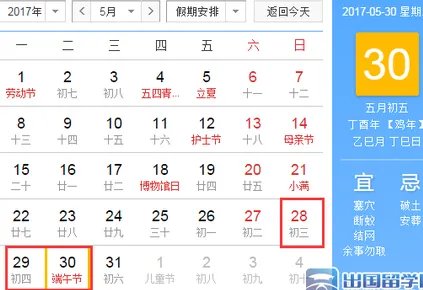 2017年放假安排时间表 2017年节假日放假时间安排表